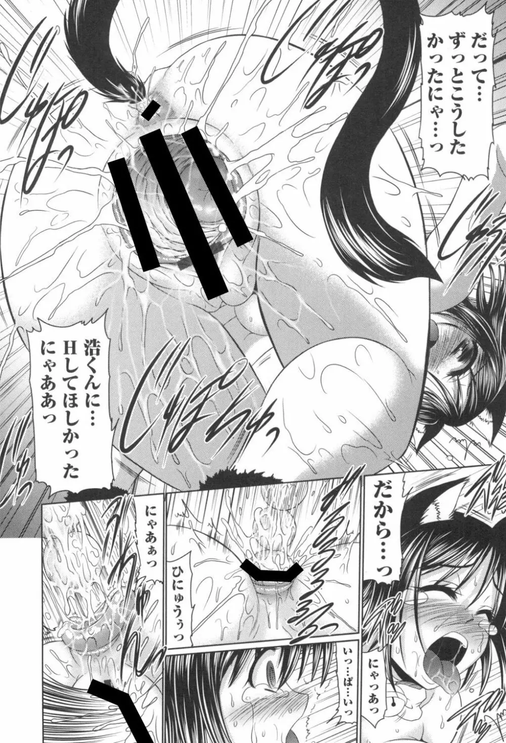 処女ゴコロ Page.67