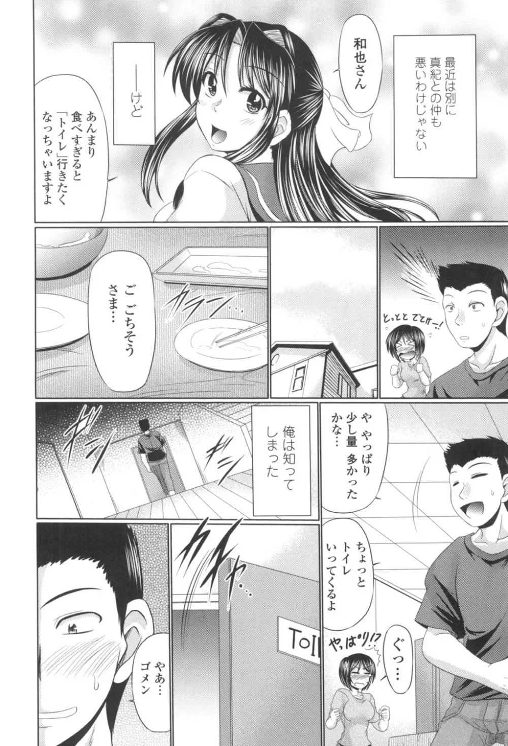 処女ゴコロ Page.7