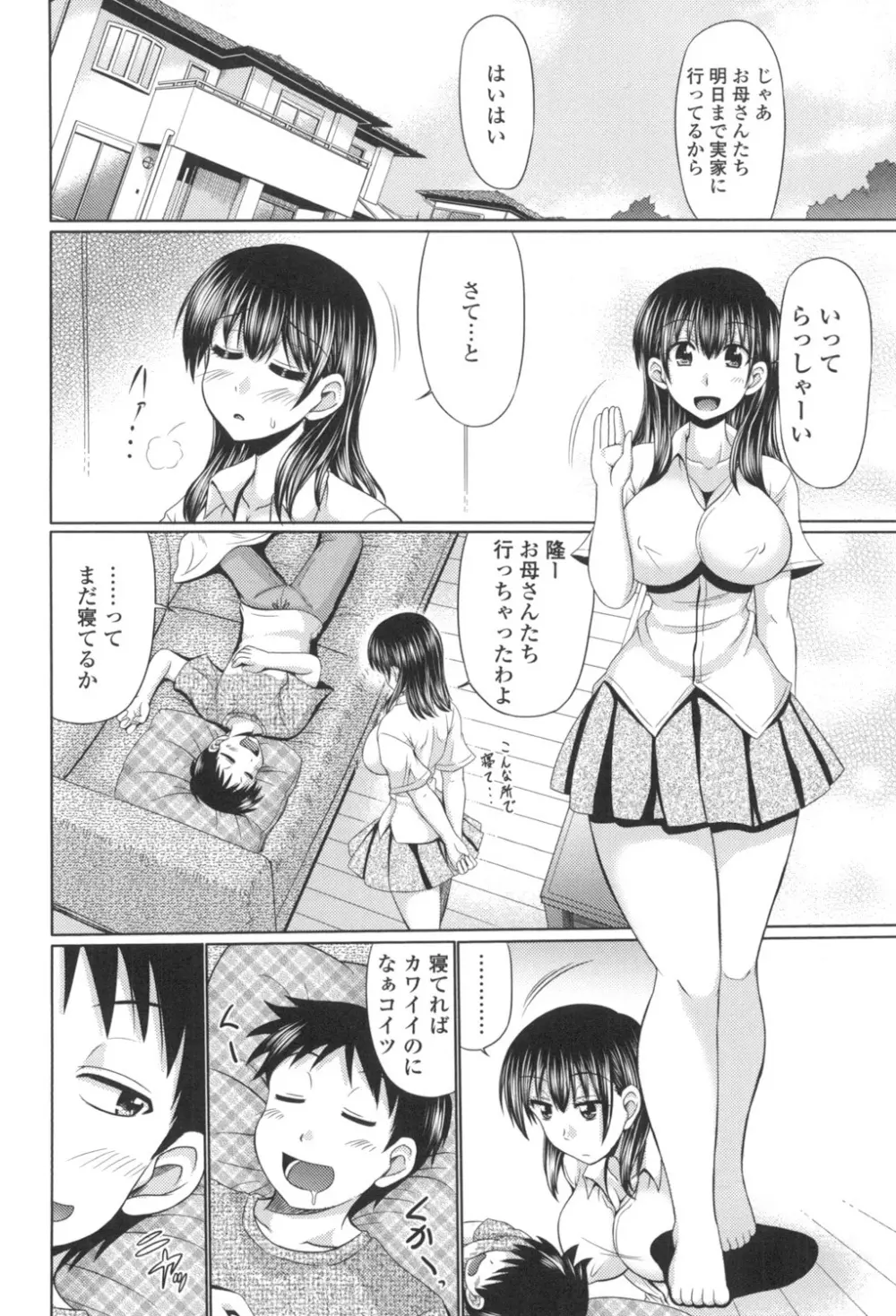 処女ゴコロ Page.71