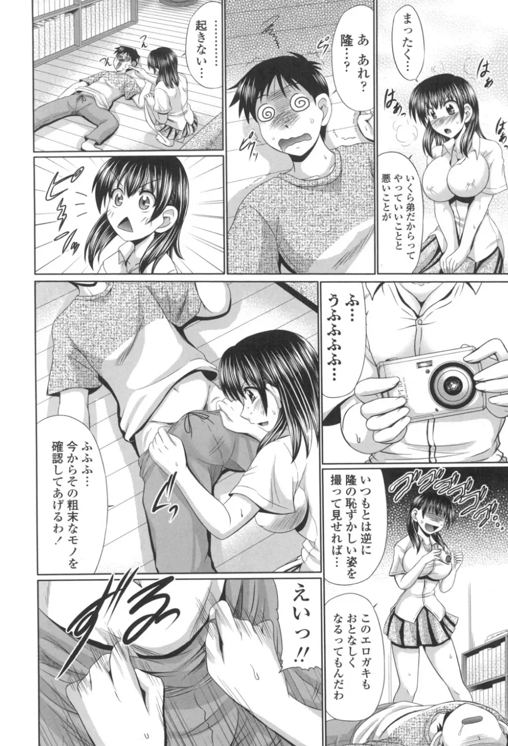 処女ゴコロ Page.73