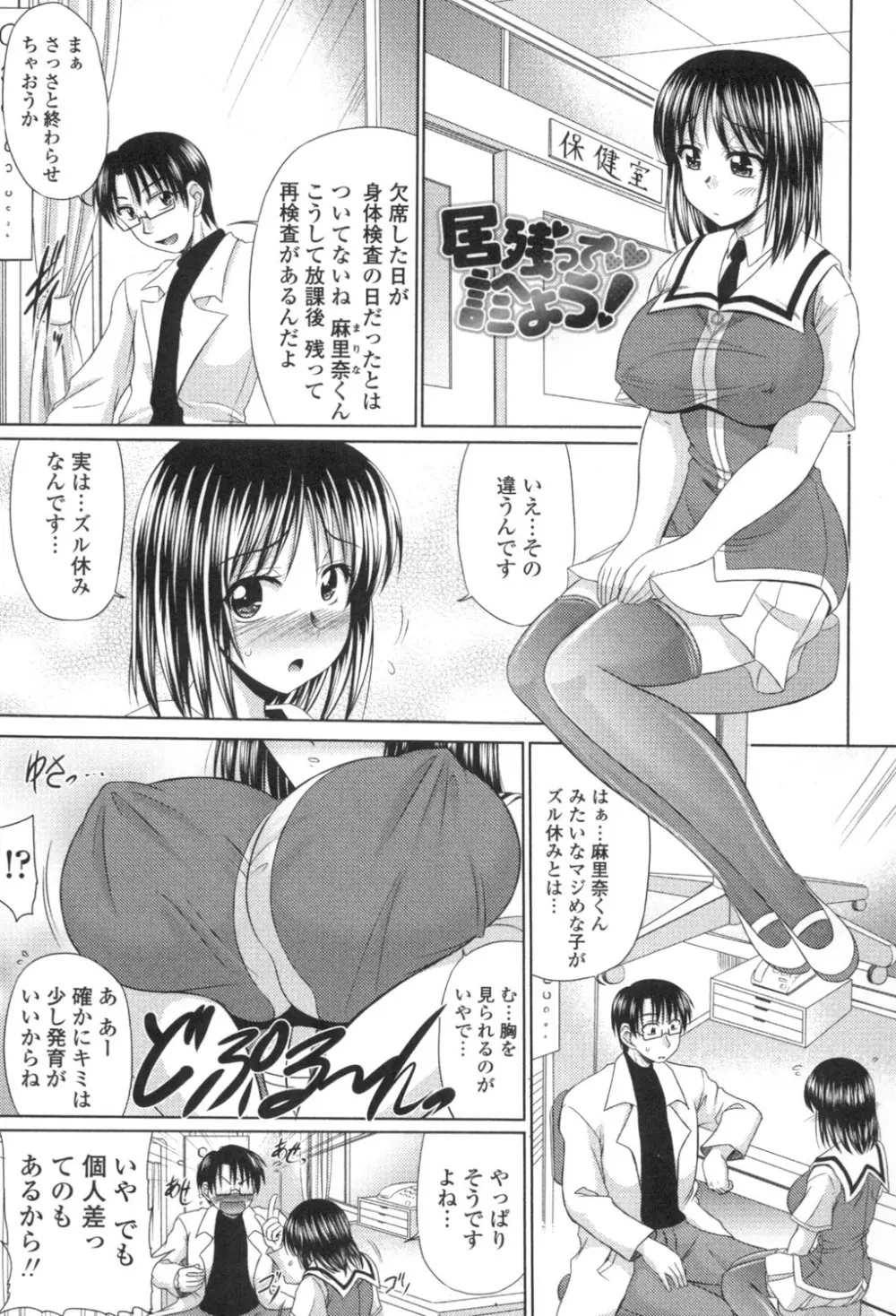 処女ゴコロ Page.88