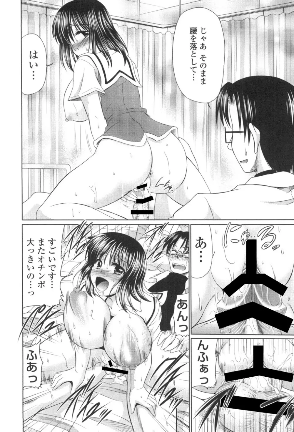 処女ゴコロ Page.99