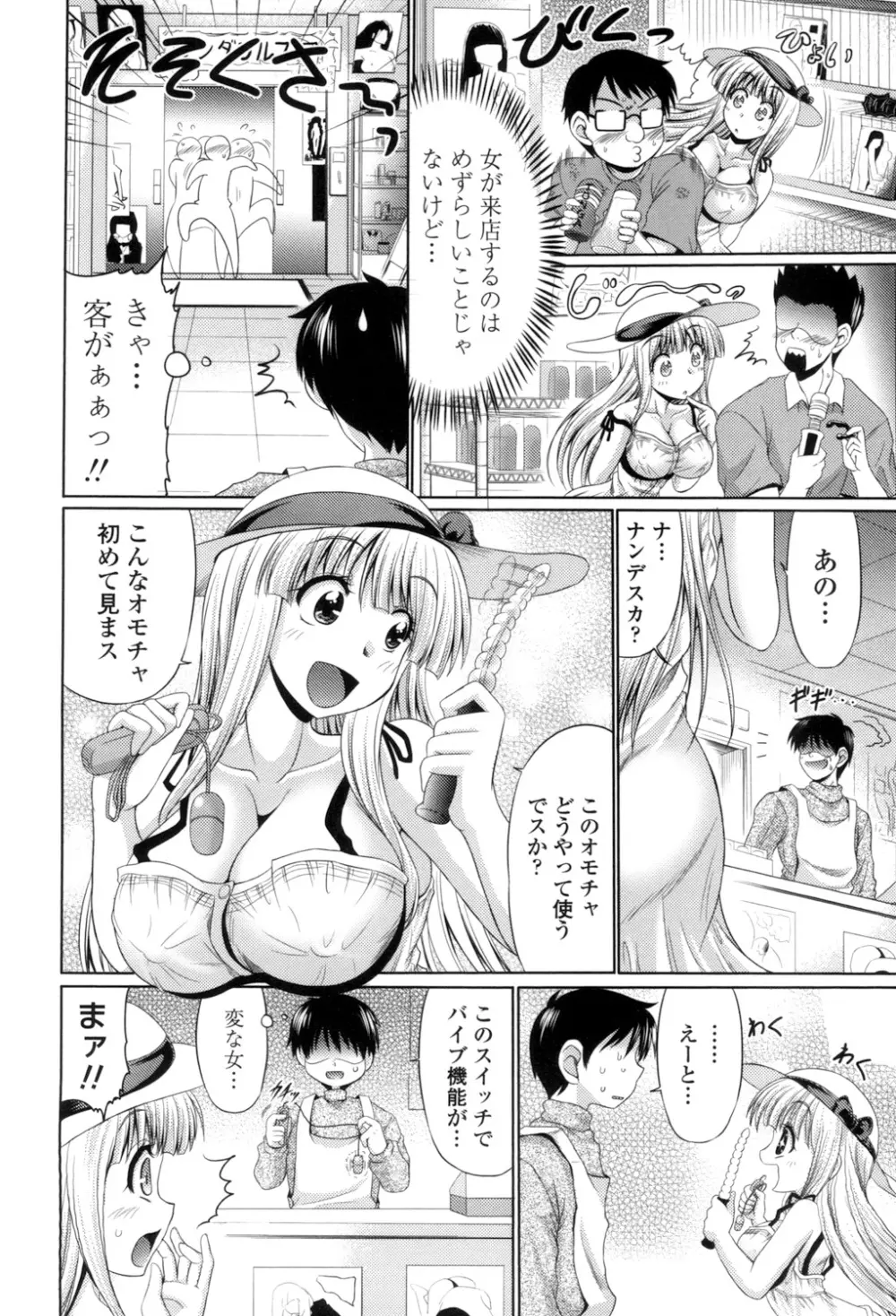 クラス嫁イド Page.174