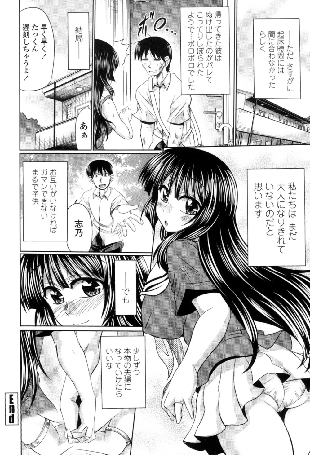 クラス嫁イド Page.42