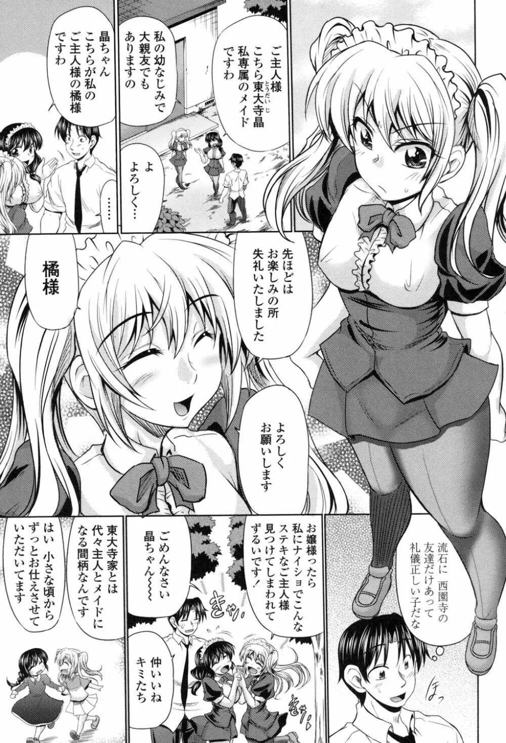 クラス嫁イド Page.65