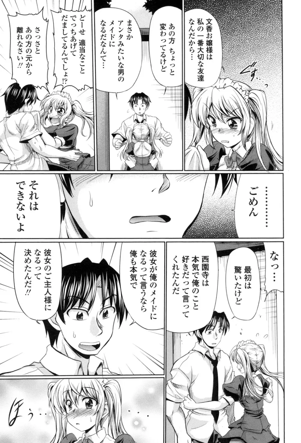 クラス嫁イド Page.67