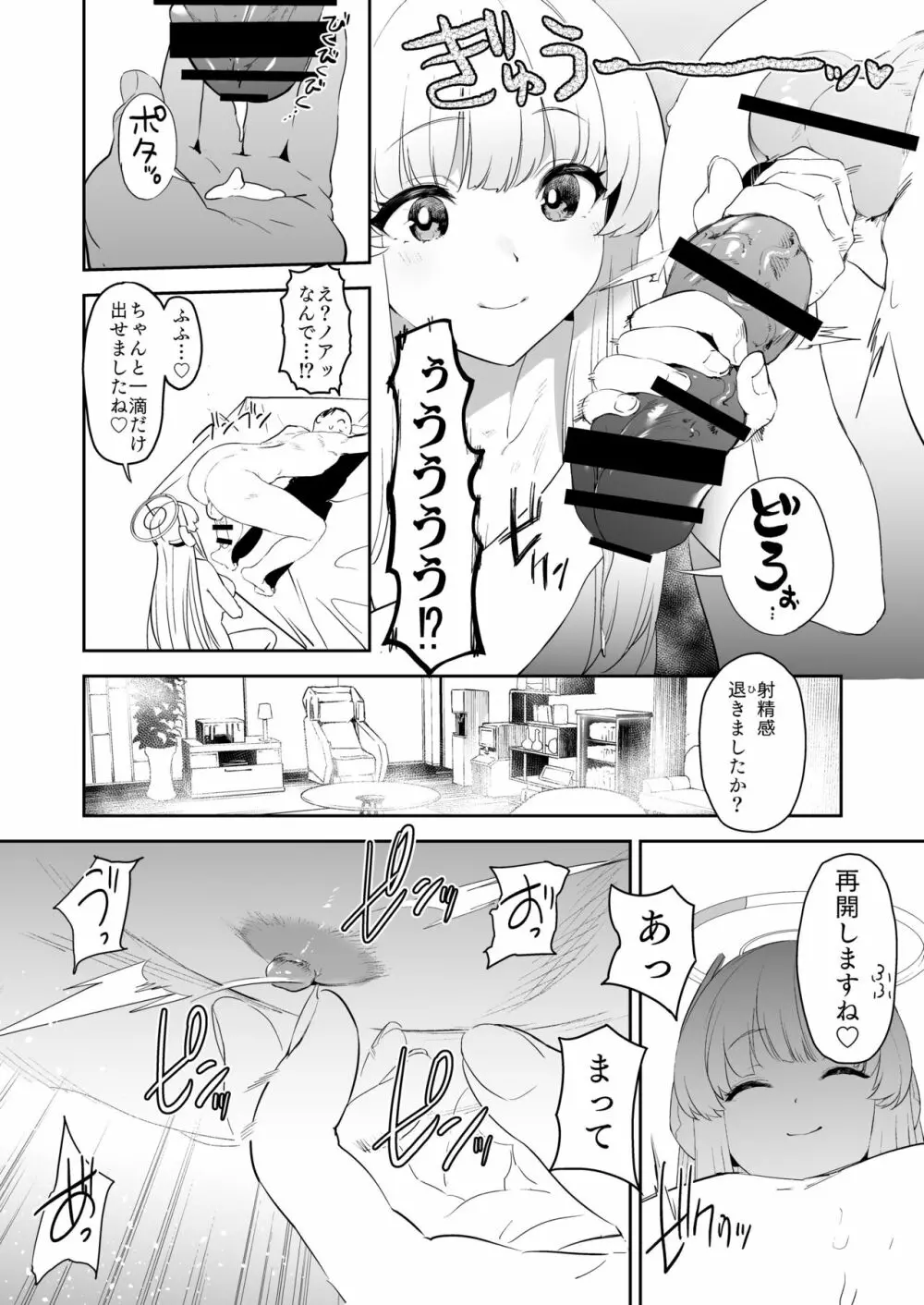 セミナー書記生塩ノアによる逆ちんぽ管理記録 Page.17