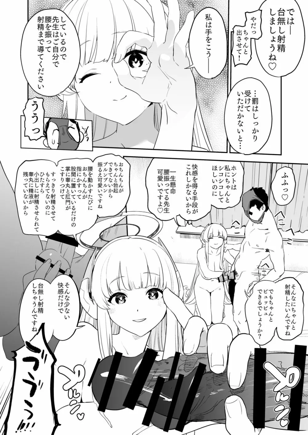 セミナー書記生塩ノアによる逆ちんぽ管理記録 Page.23