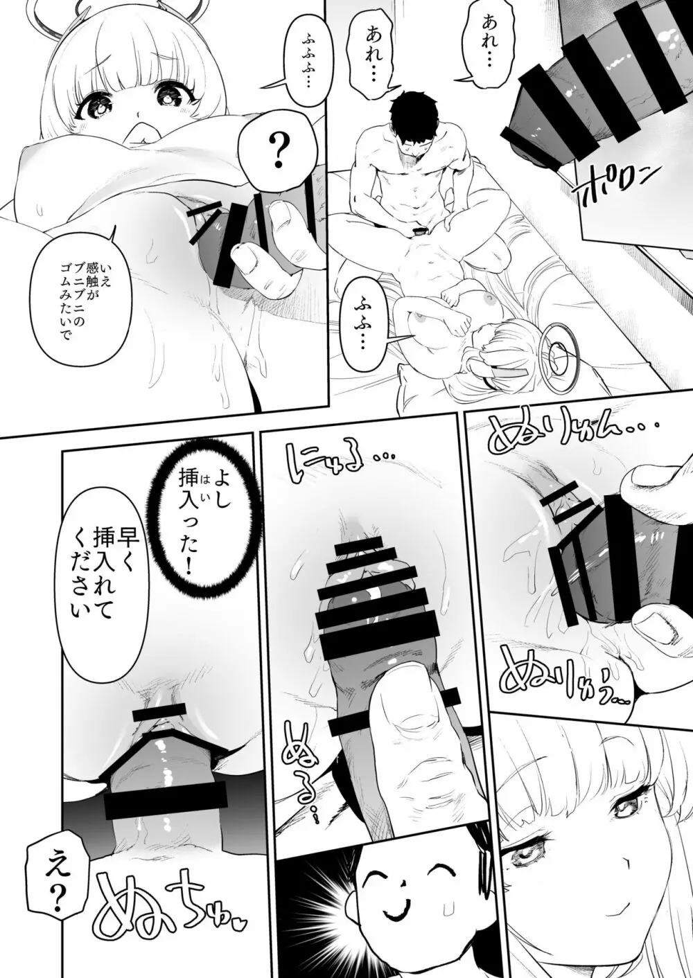 セミナー書記生塩ノアによる逆ちんぽ管理記録 Page.27