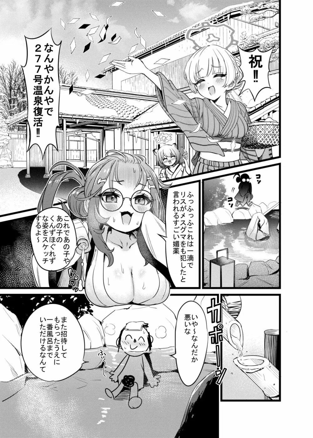 湯けむり媚薬事件!戦えsexアヴェンジャーズ!! Page.2