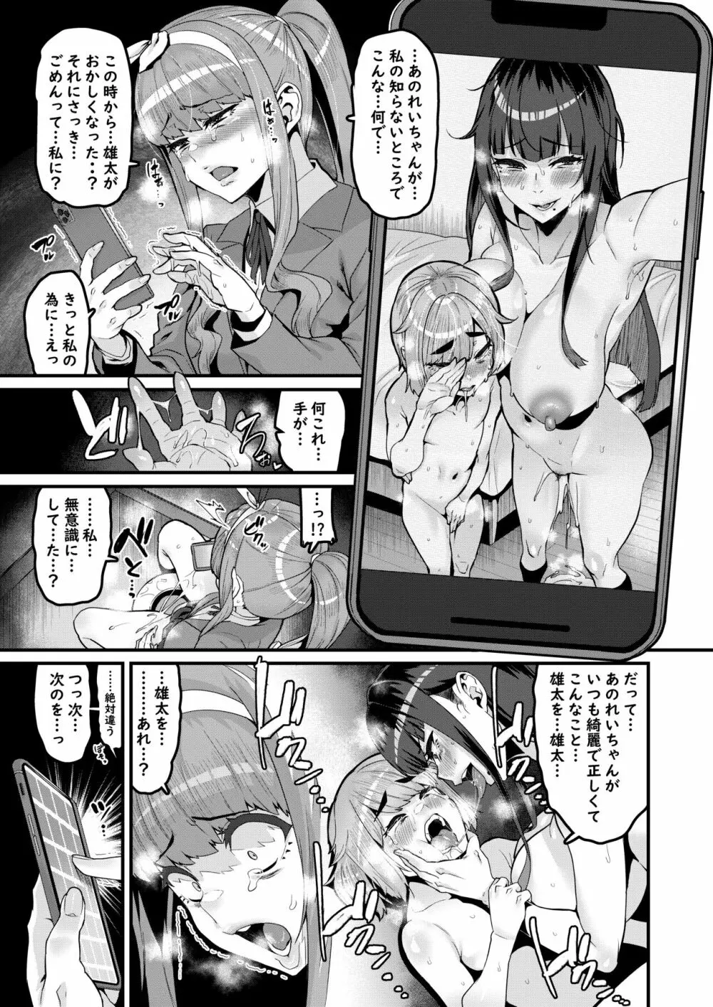 幼馴染はオワリ Page.14