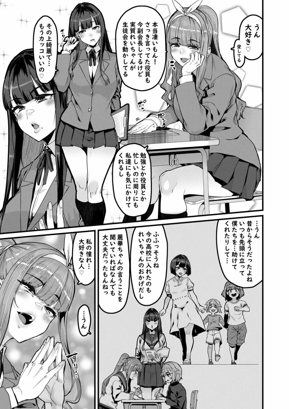 幼馴染はオワリ Page.4