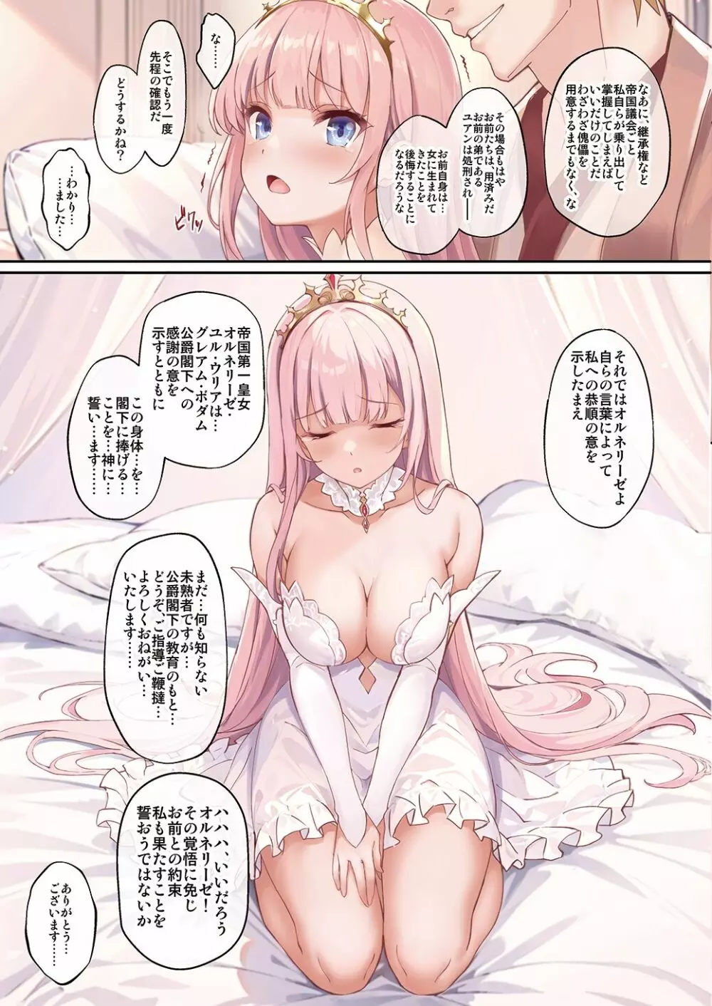 皇女征服 Page.5