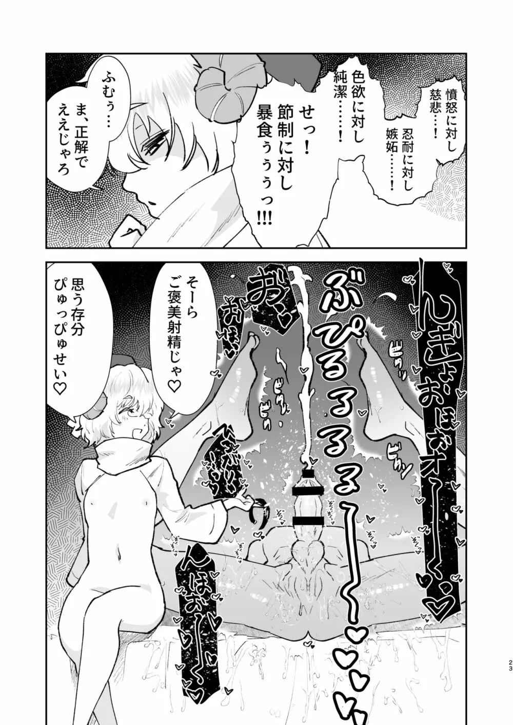 元最強魔王現TS娼婦3 メスガキ魔族に搾り取られたい編 Page.21