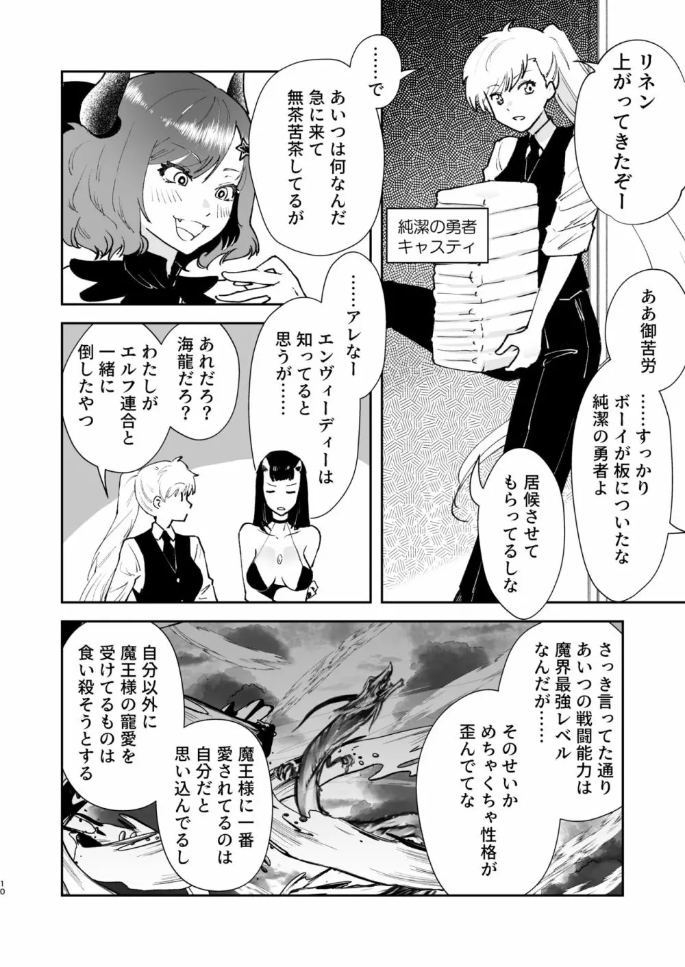 元最強魔王現TS娼婦3 メスガキ魔族に搾り取られたい編 Page.8