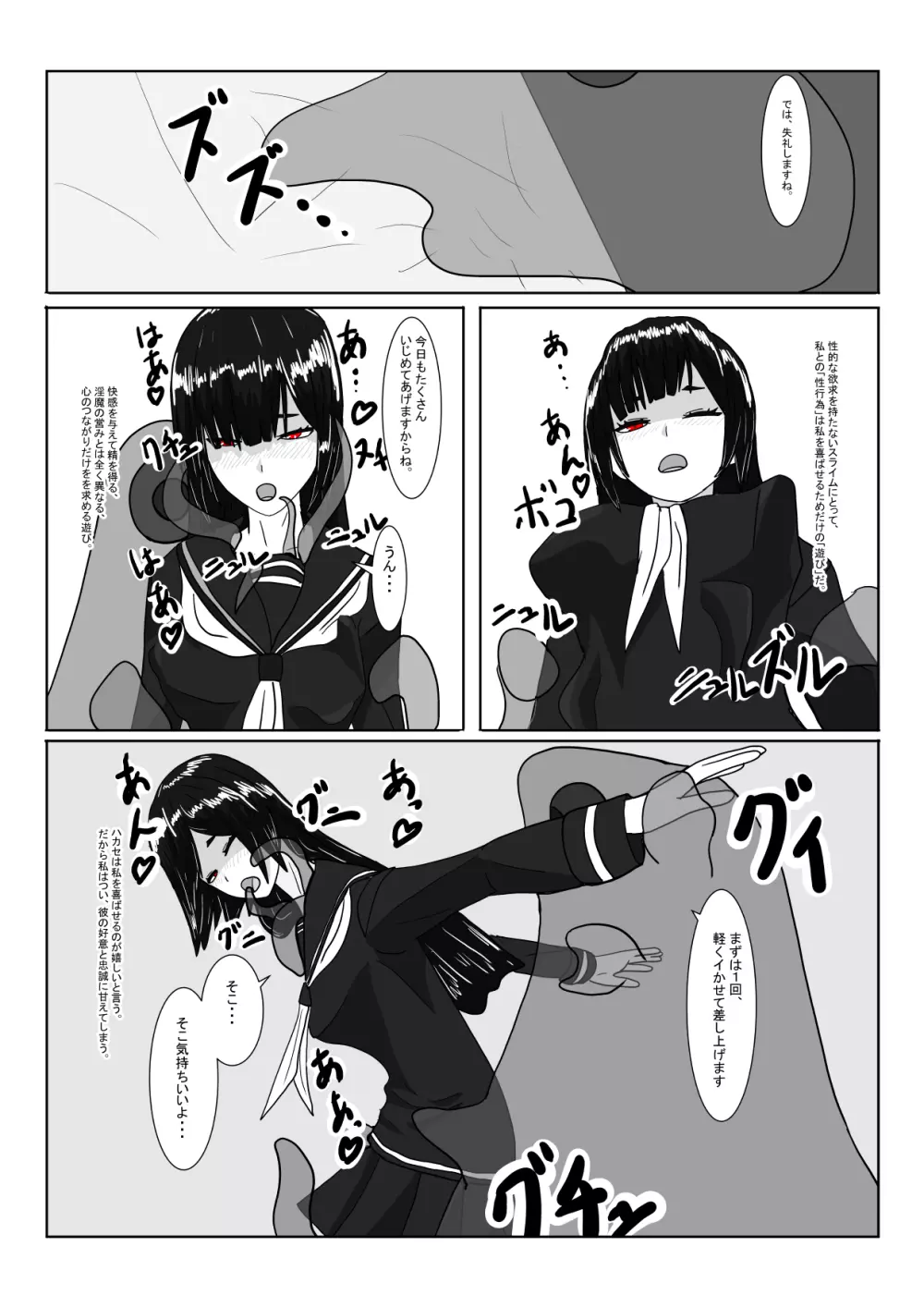 淫魔の姫とスライムさん Page.5