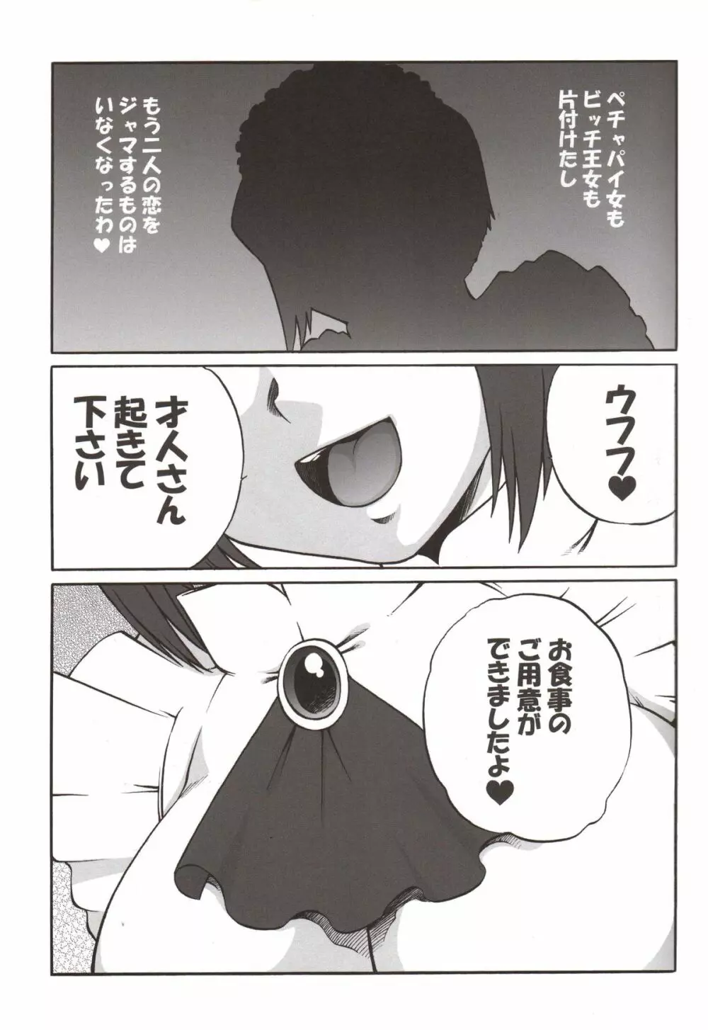 エロの使い魔 Page.2