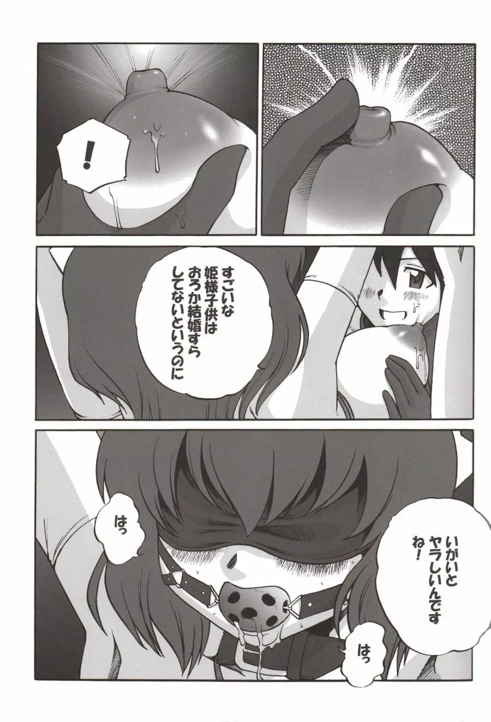 エロの使い魔 Page.20