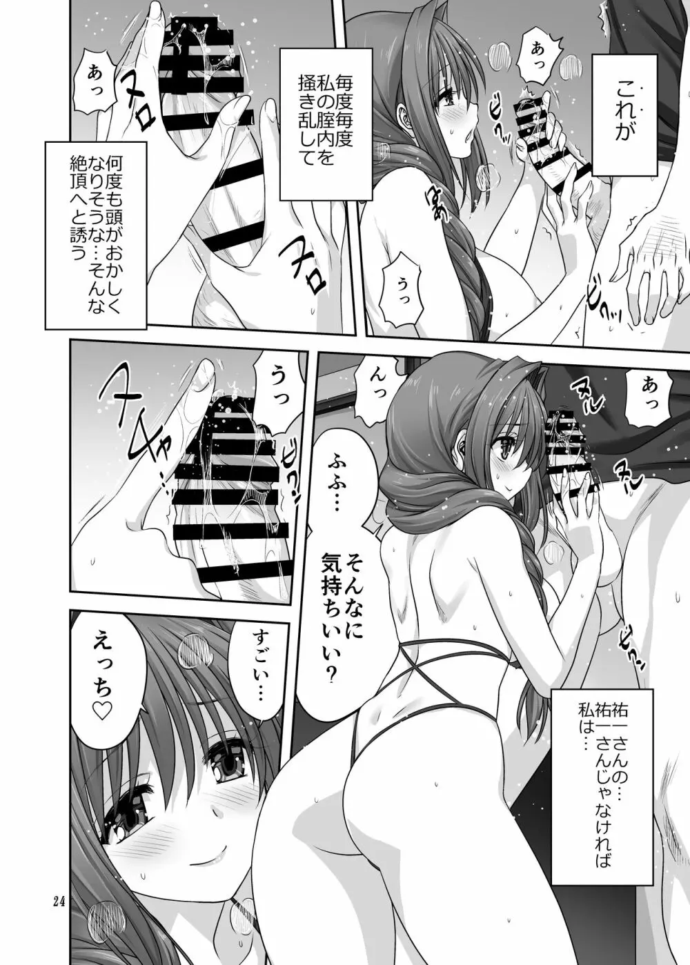 秋子さんといっしょ29 Page.23