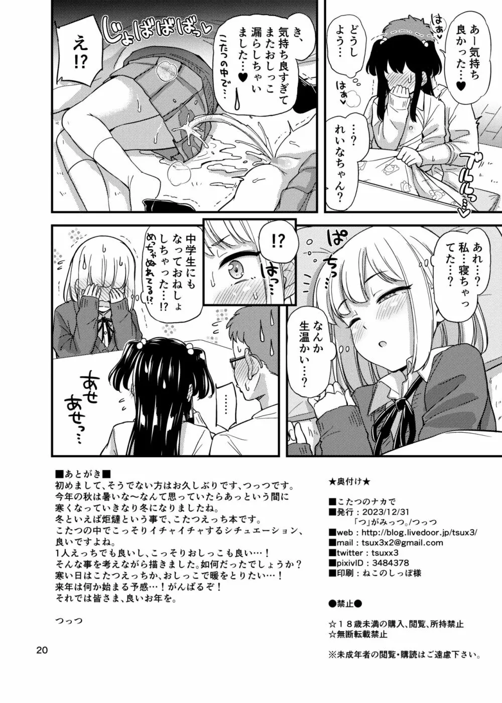 こたつのナカで Page.21