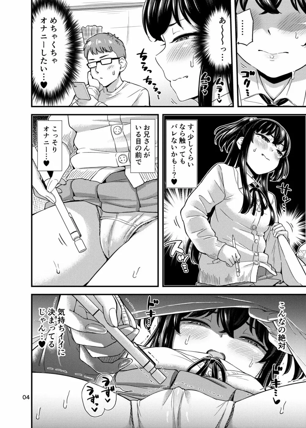 こたつのナカで Page.5