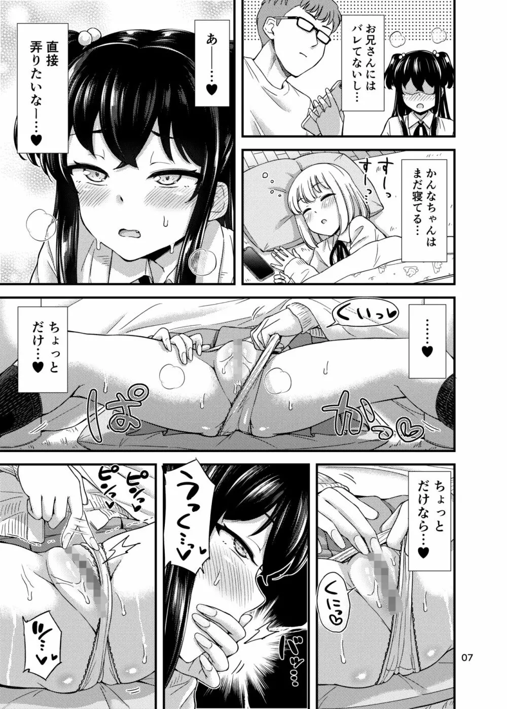 こたつのナカで Page.8