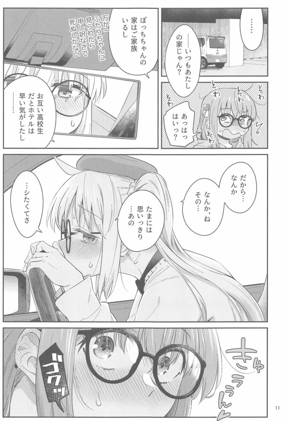 熱を交ぜて芯を溶かして Page.10