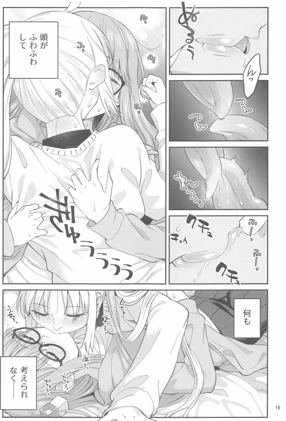 熱を交ぜて芯を溶かして Page.18