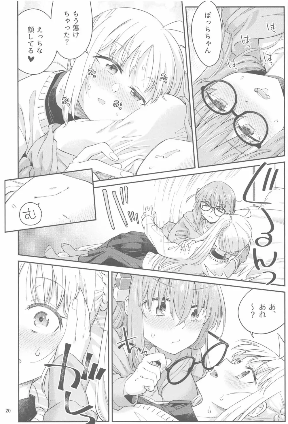 熱を交ぜて芯を溶かして Page.19