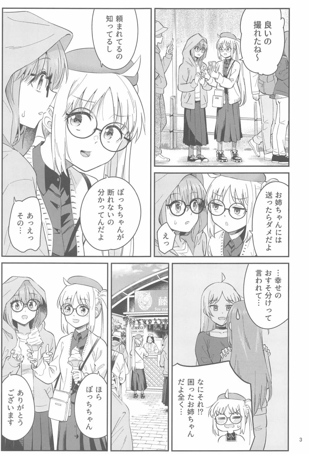 熱を交ぜて芯を溶かして Page.2