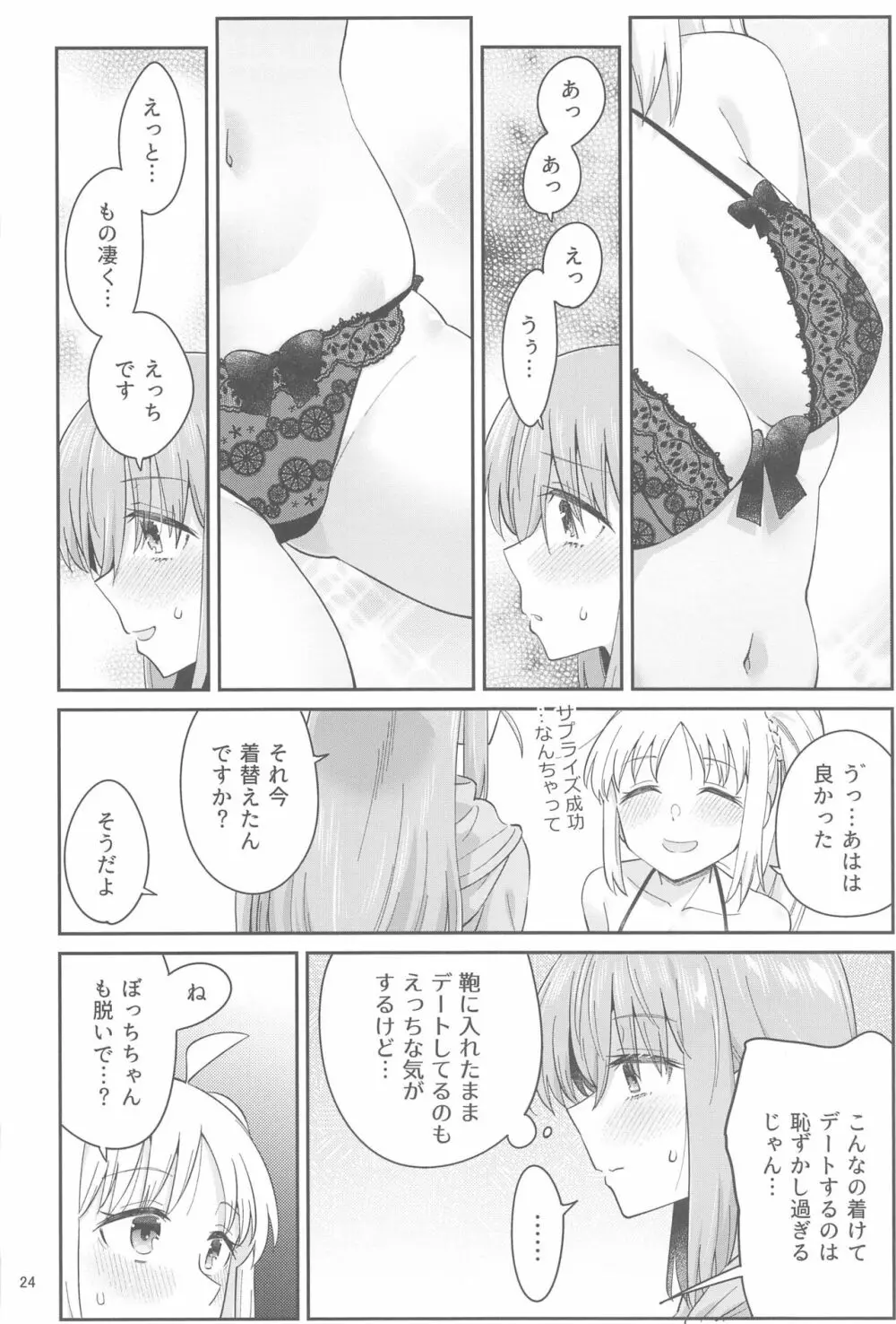 熱を交ぜて芯を溶かして Page.23