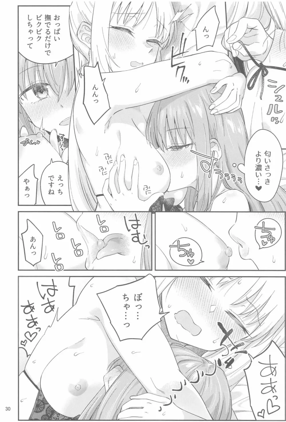 熱を交ぜて芯を溶かして Page.29