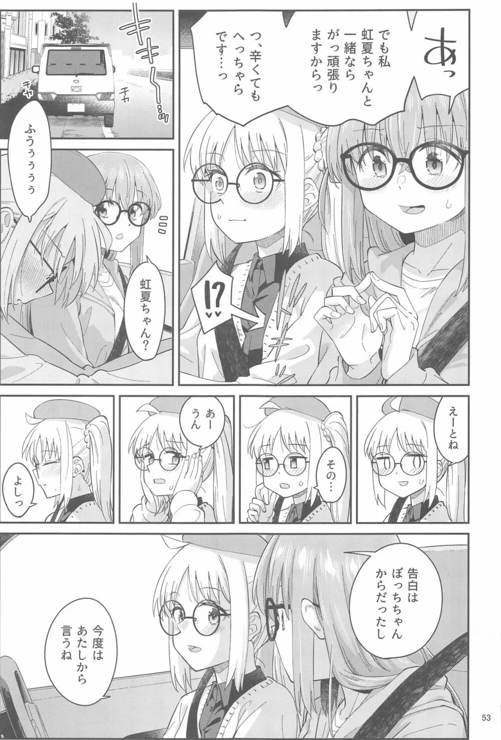 熱を交ぜて芯を溶かして Page.52