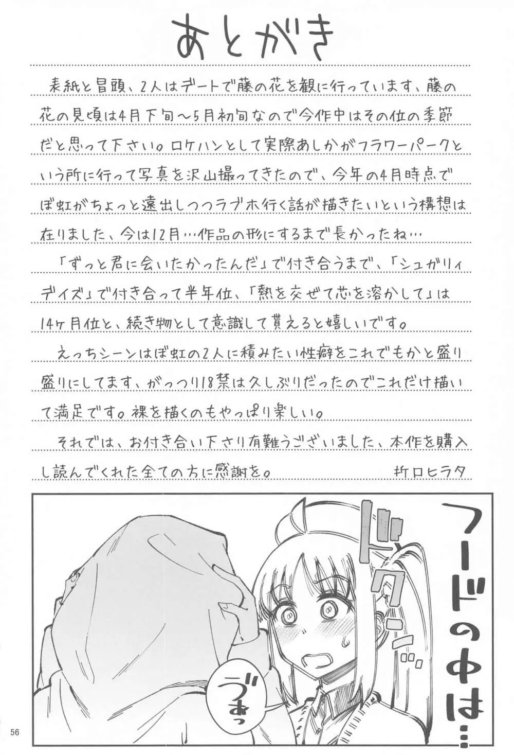 熱を交ぜて芯を溶かして Page.54