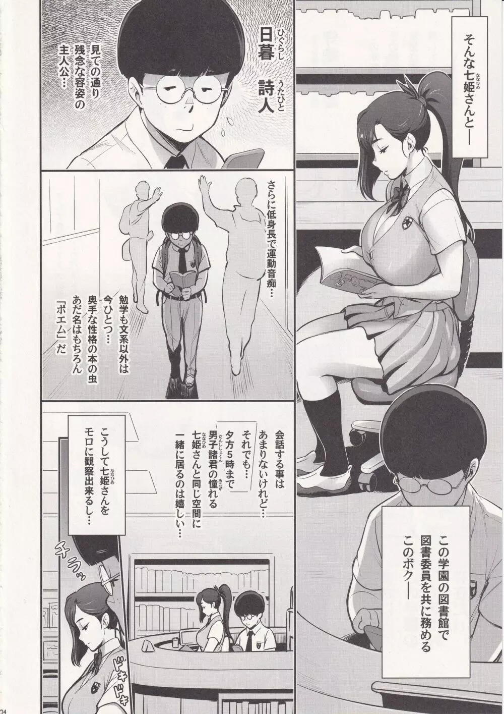 日本妄想メスくノ一陵辱譚 Page.3