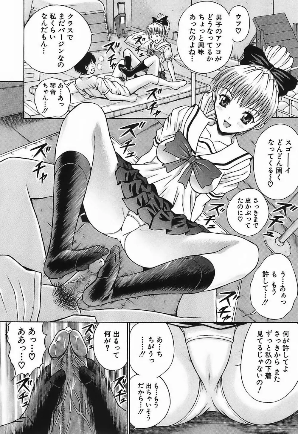 痴漢プレイ Page.118