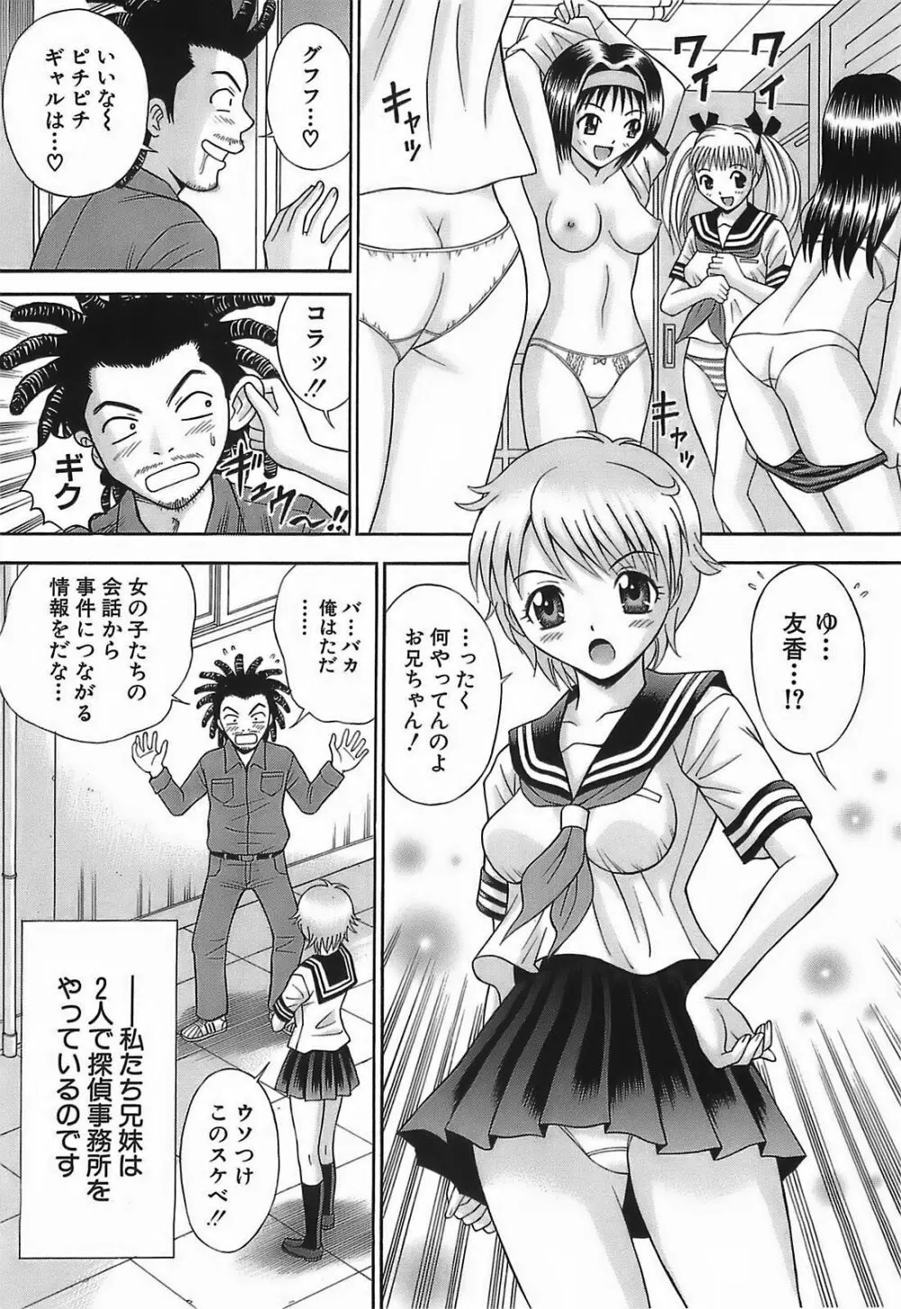 痴漢プレイ Page.35