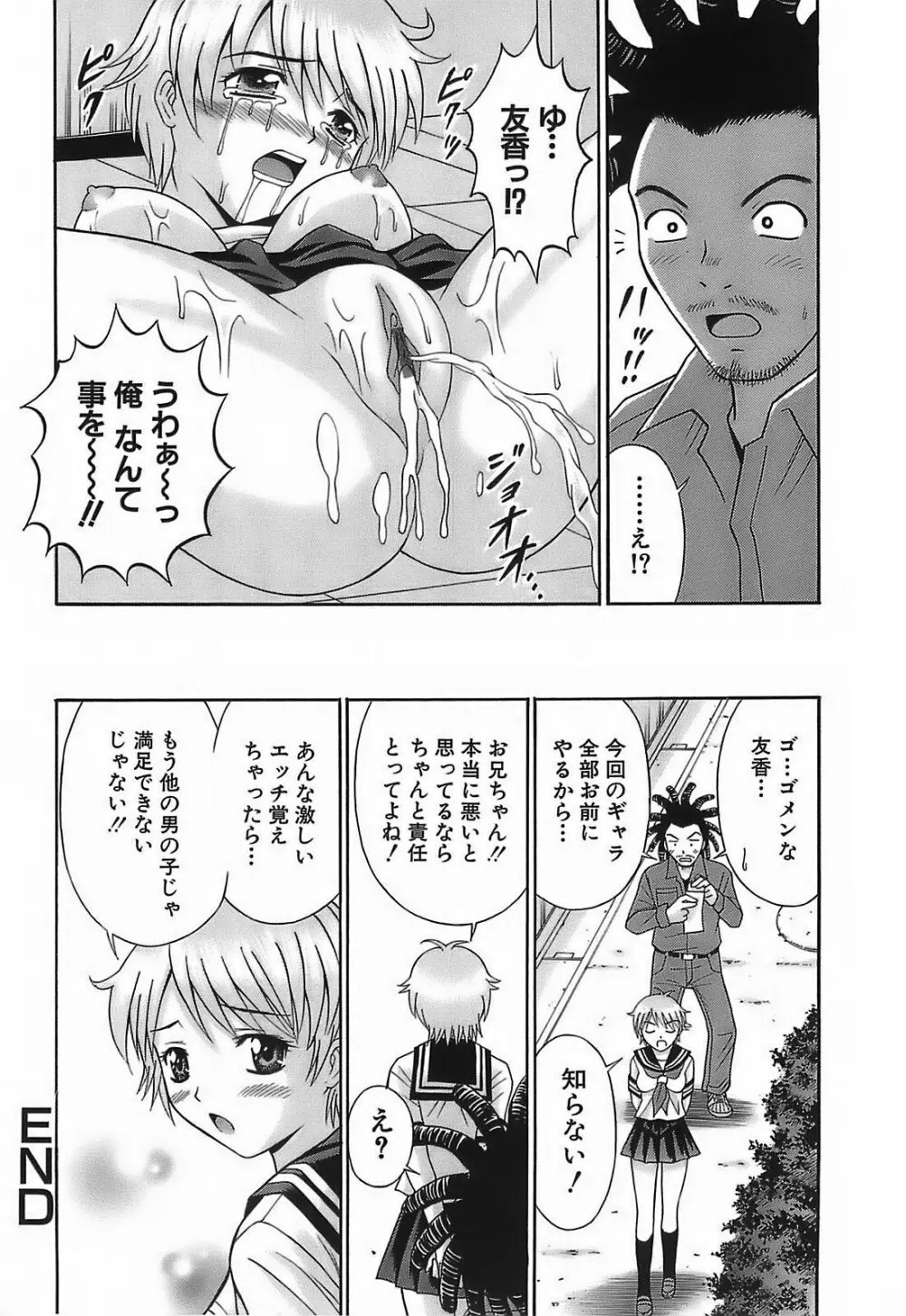 痴漢プレイ Page.50