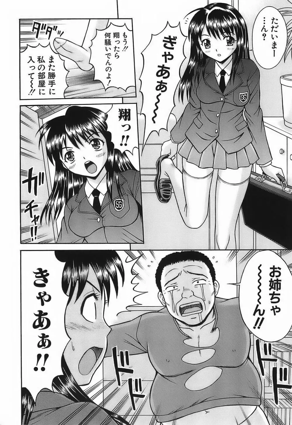 痴漢プレイ Page.68