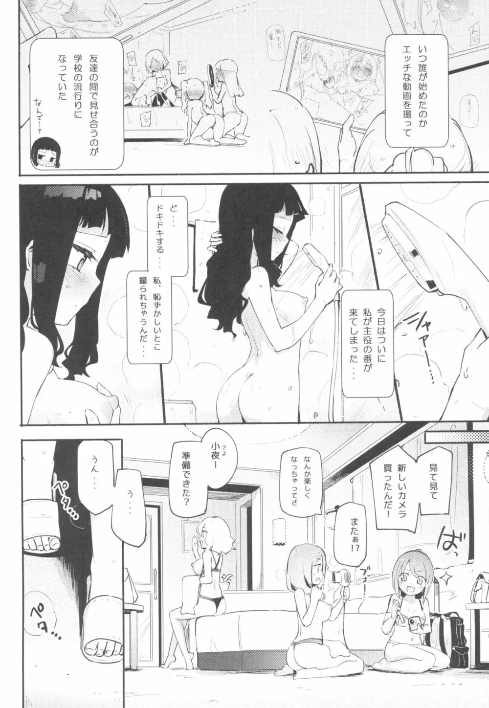 どきどき★ ガールズ動画撮影会 Page.4