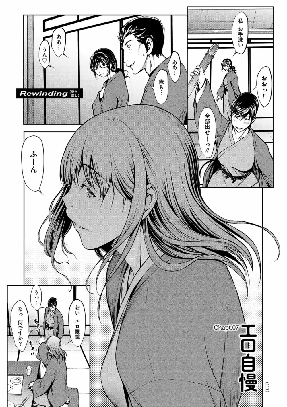 OL達は妄想中 Page.111