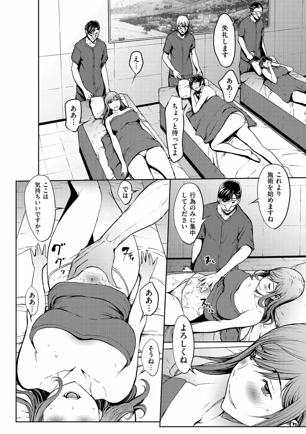 OL達は妄想中 Page.152