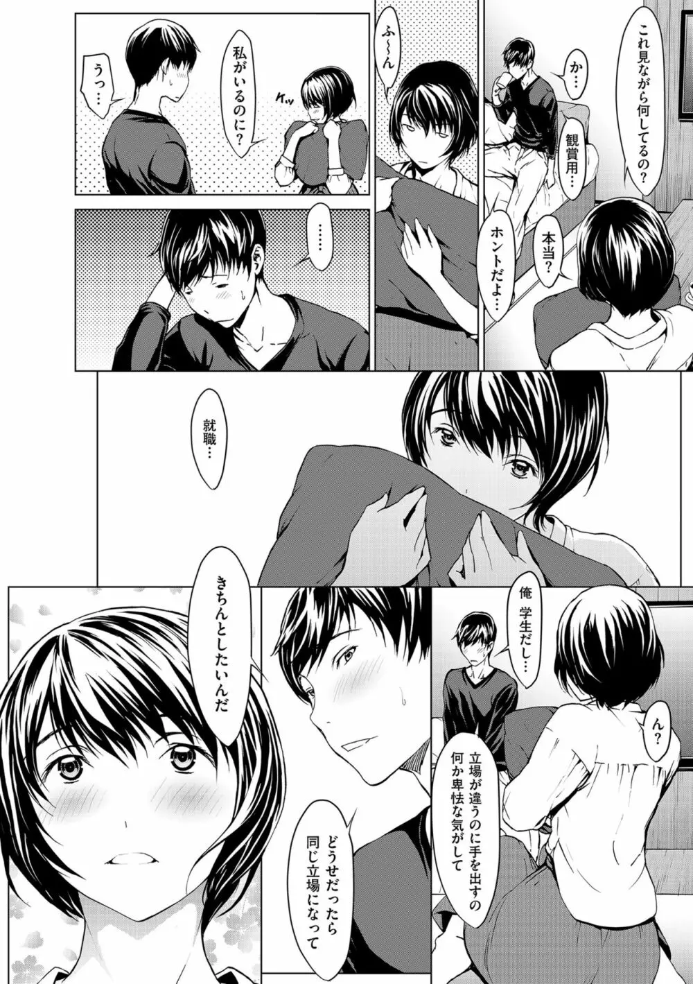 OL達は妄想中 Page.174