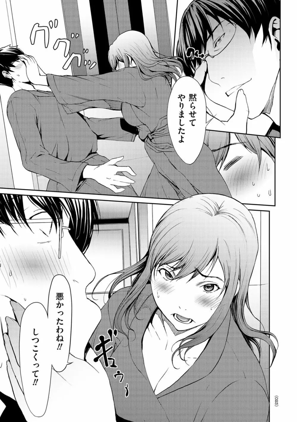 OL達は妄想中 Page.23