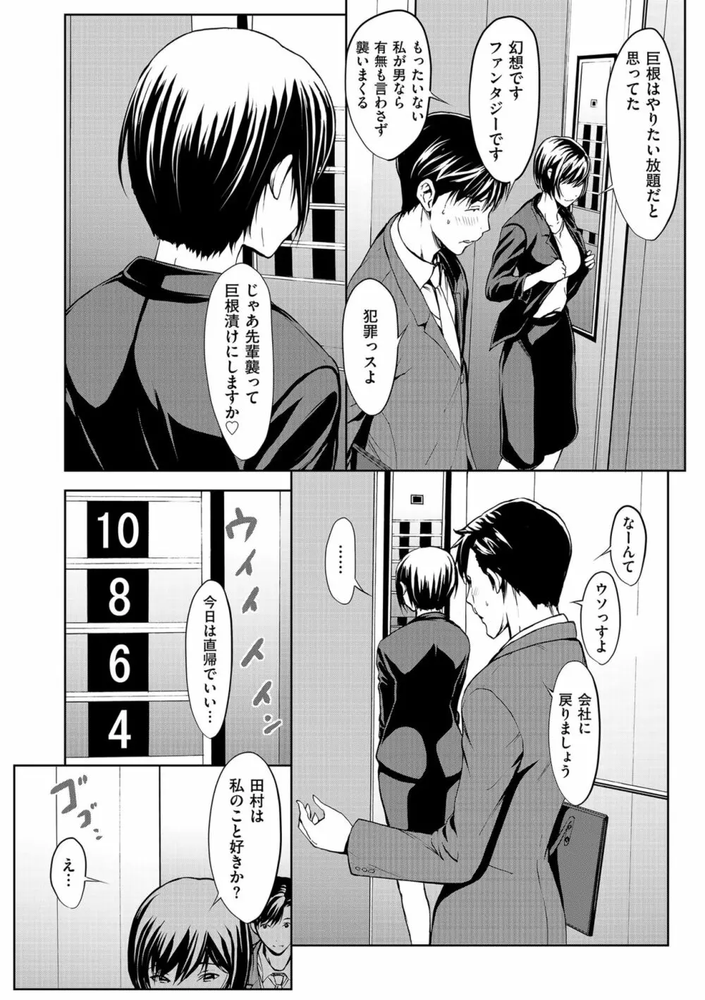 OL達は妄想中 Page.46