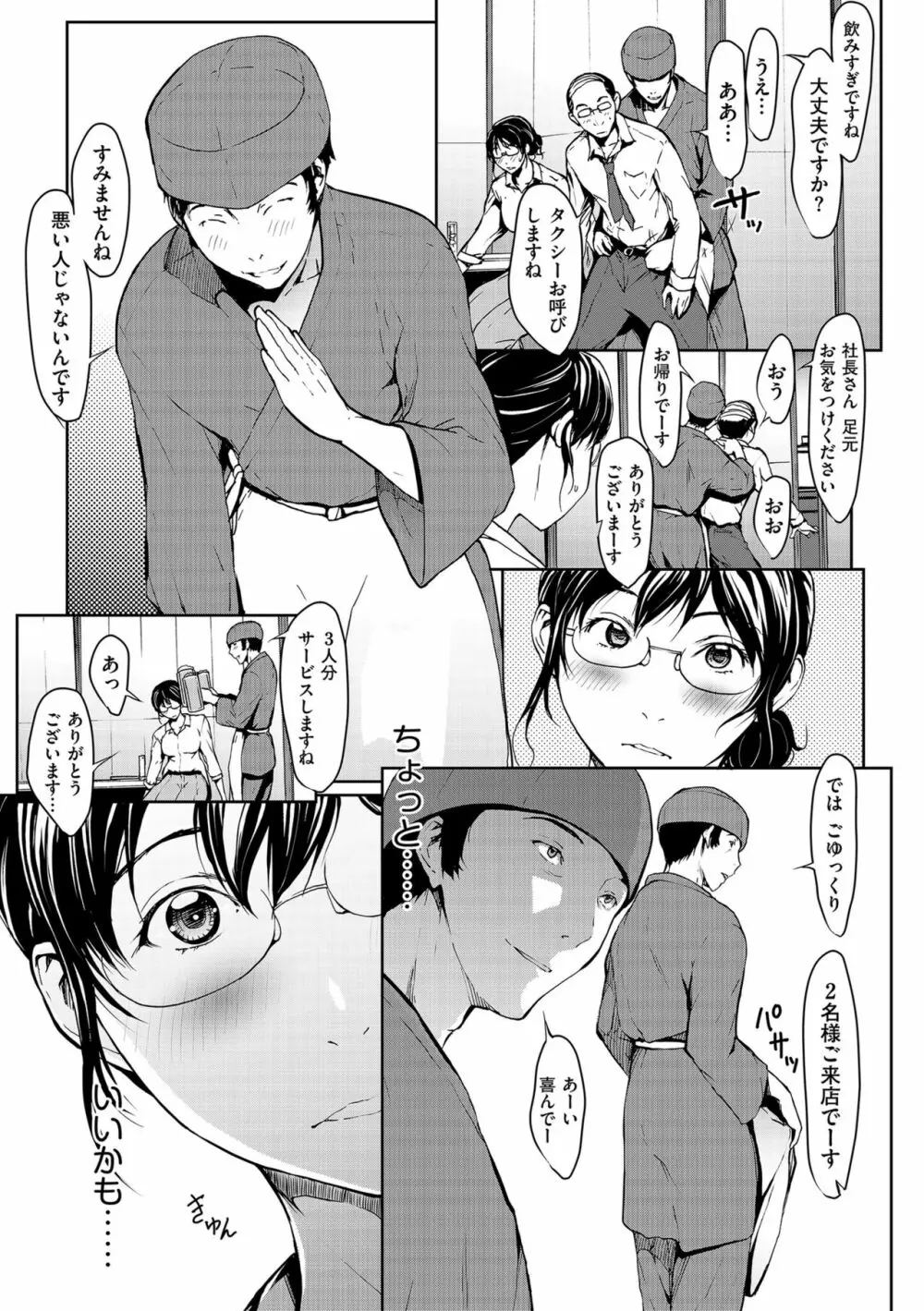 OL達は妄想中 Page.61