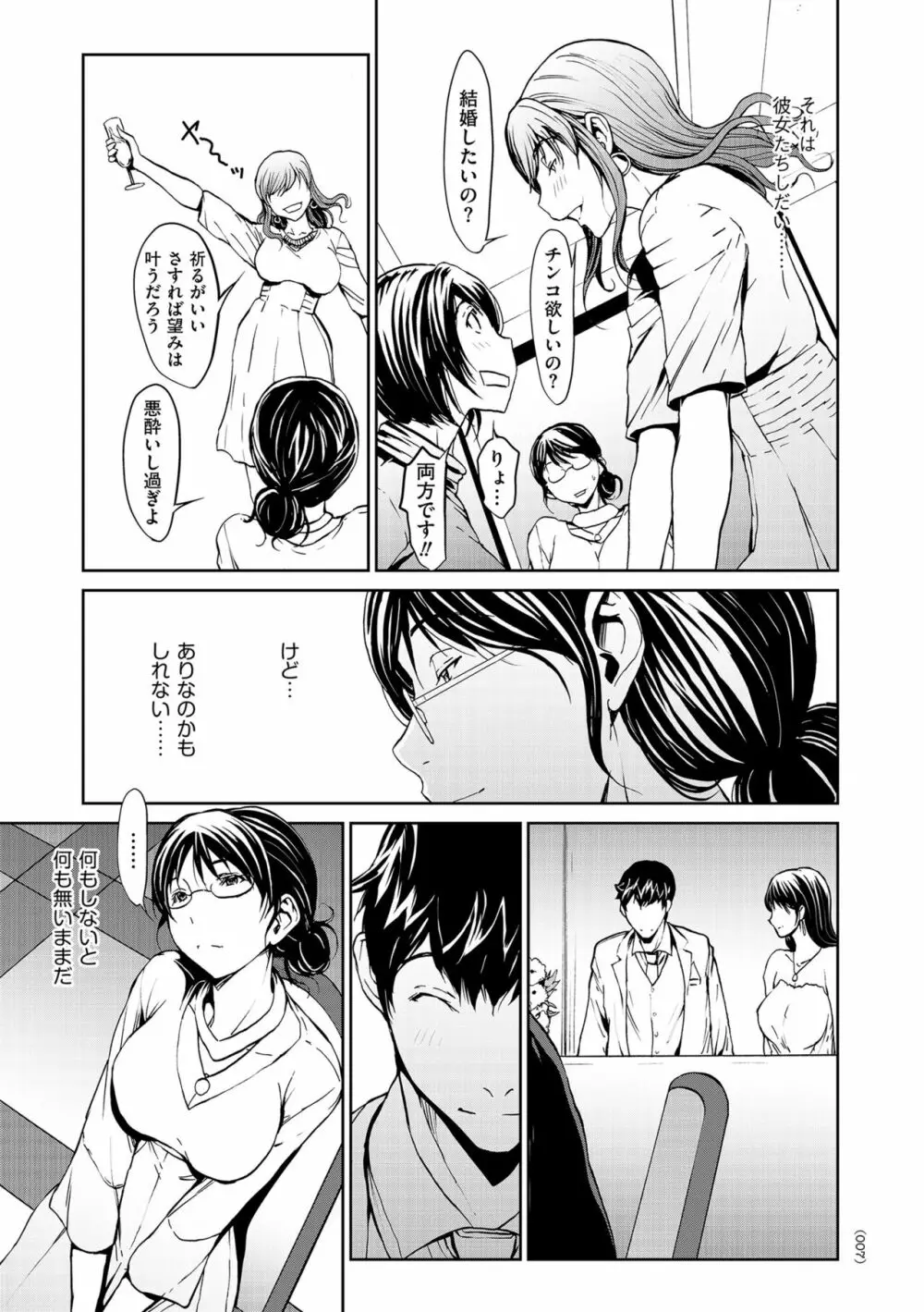 OL達は妄想中 Page.7