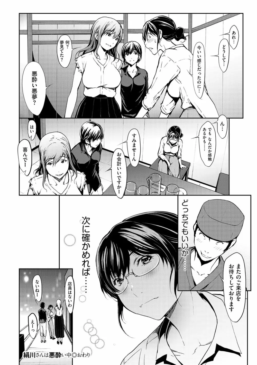 OL達は妄想中 Page.76