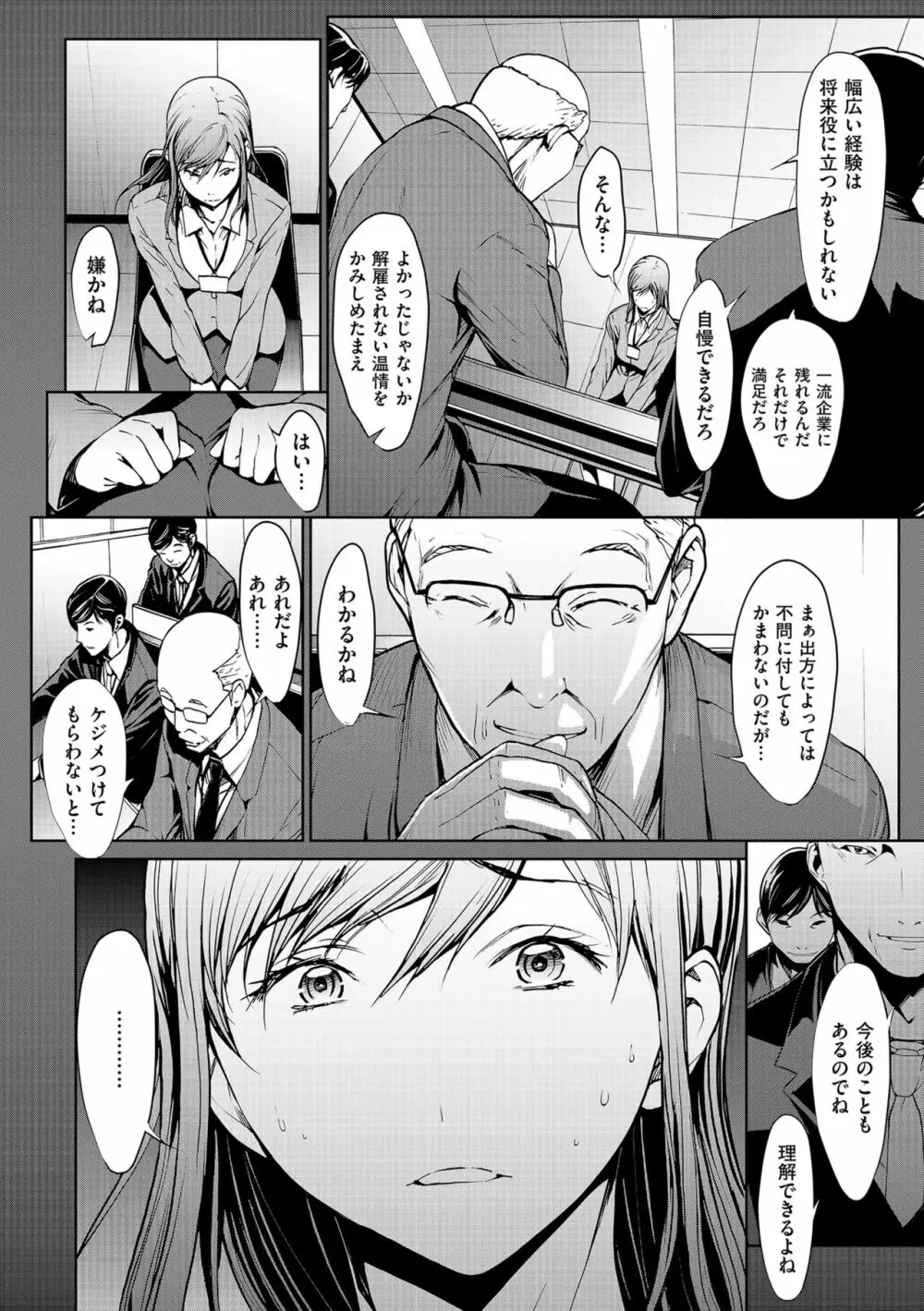 OL達は妄想中 Page.82