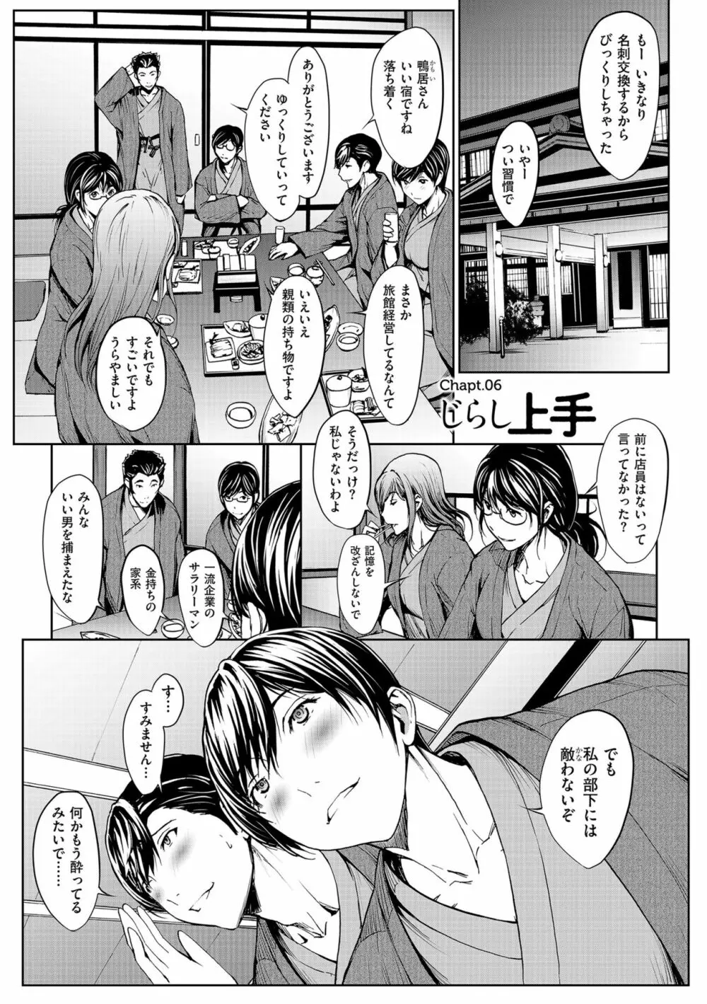 OL達は妄想中 Page.95